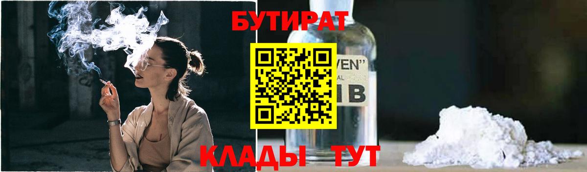 Бутират  Вход с VPN  Кулебаки  БУТИРАТ бутик 