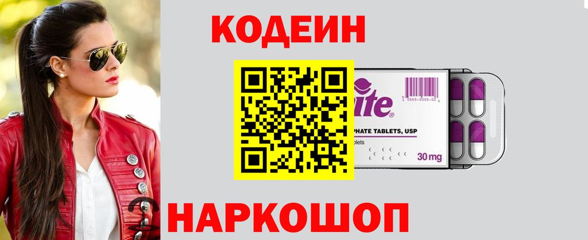 Кулебаки  Кодеиновый сироп Lean Purple Drank  Вход с VPN 