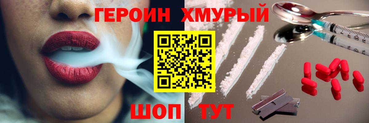Героин хмурый  Вход с VPN  Кулебаки 