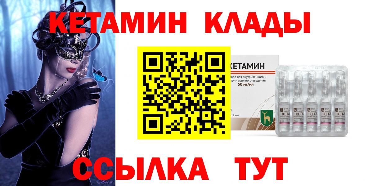 КЕТАМИН ketamine Кулебаки