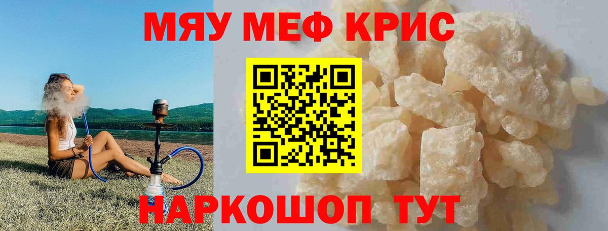 Мефедрон кристаллы Кулебаки