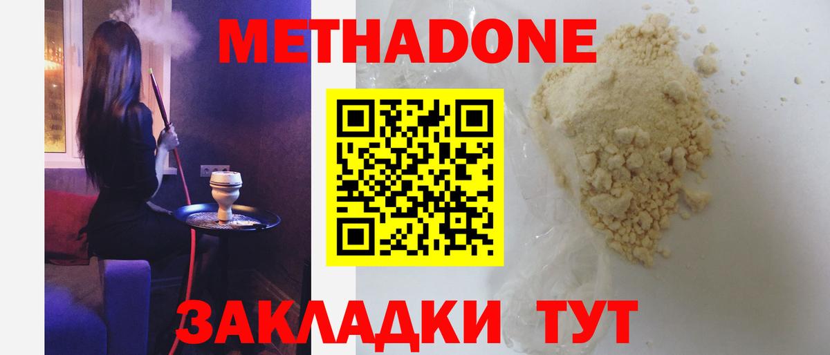 Кулебаки  МЕТАДОН мёд  Метадон VHQ  Вход с VPN 